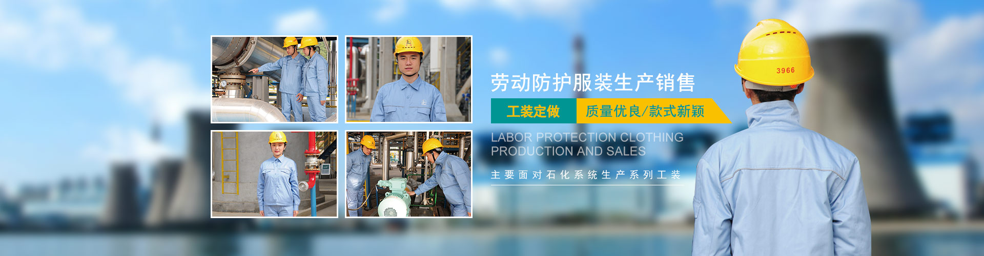 岳阳长炼兴欣服装有限公司_岳阳针纺织品|岳阳职业装|岳阳劳动防护服装 岳阳长炼兴欣服装有限公司_岳阳针纺织品|岳阳职业装|岳阳劳动防护服装