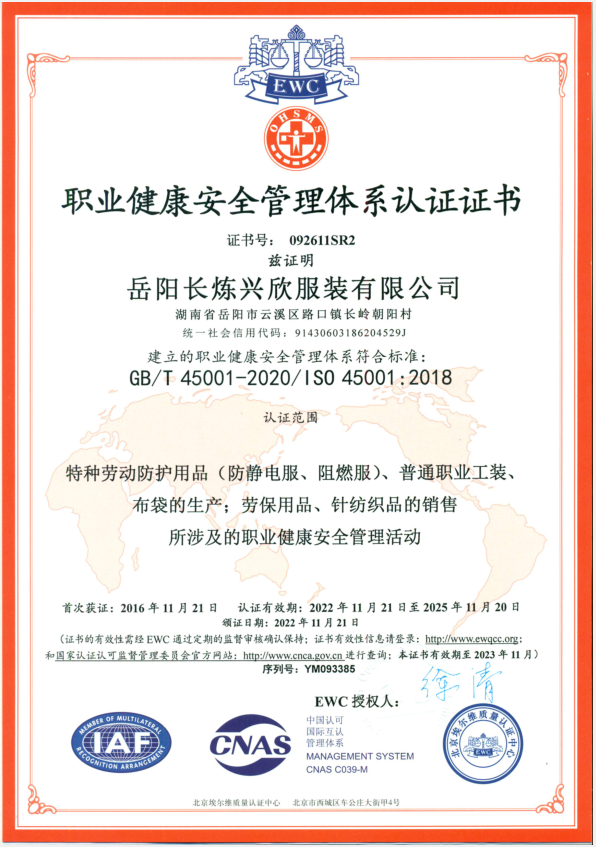 岳阳长炼兴欣服装有限公司,工装系列,劳保用品